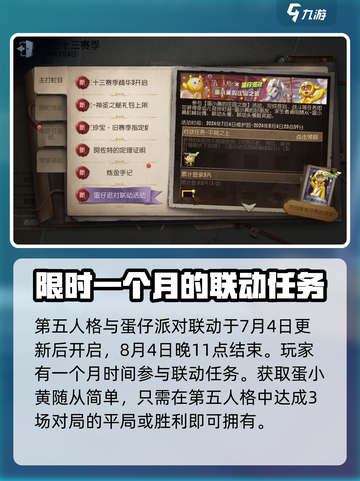 第五人格蛋仔派对联动随从介绍介绍截图2