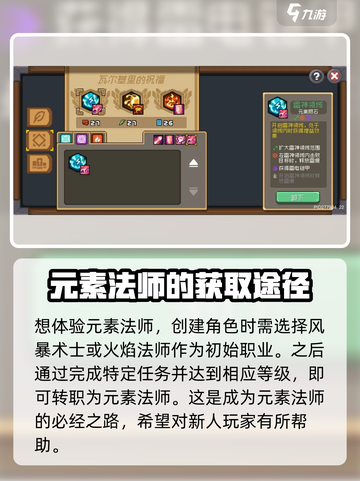 元气骑士前传元素法师怎么玩介绍截图7