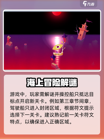 纪念碑谷3海上旅行🔥玩法攻略💎截图3