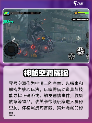 绝区零空洞二怎么过介绍截图2