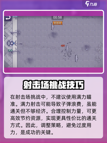 阿瑞斯病毒2🔥射击场打靶技巧分享，稳吃鸡必备！截图2
