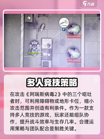 阿瑞斯病毒2三个呕吐者特点分享介绍截图4