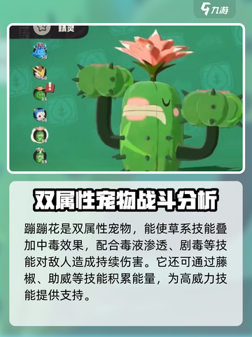 洛克王国世界蹦蹦花怎么获得介绍截图3