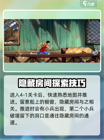 航海王壮志雄心4-1隐藏物品怎么获得介绍截图3