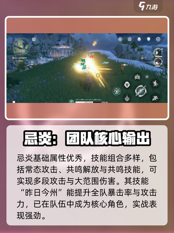 《鸣潮》忌炎几星？🔥超稀有角色揭秘✨截图4