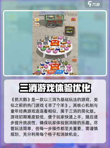 抓大鹅手机版在哪找介绍截图2