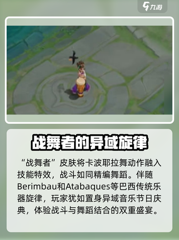 王者荣耀姬小满战舞者皮肤介绍介绍截图4