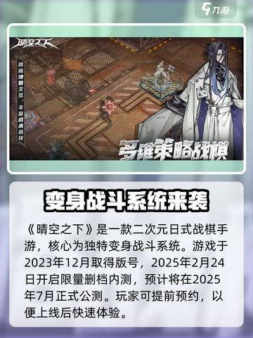 晴空之下什么时候上线介绍截图2