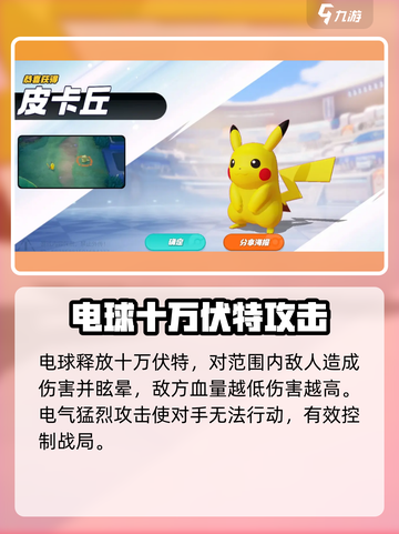 宝可梦大集结🔥皮卡丘技能搭配攻略来了！⚡截图2
