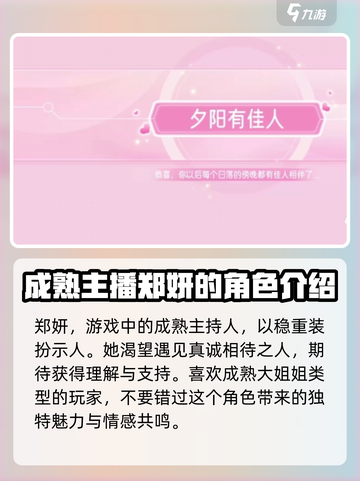 心动满屋郑妍结局大揭秘！😍游戏迷必看截图2