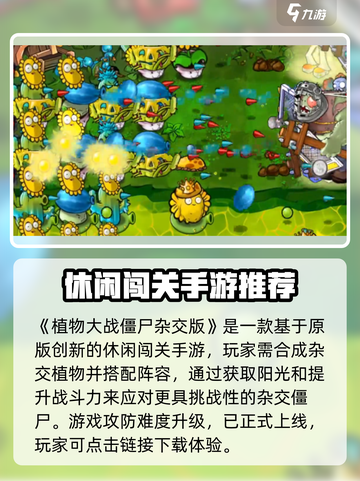 🎮植物大战僵尸杂交版🔥最新下载来袭！💥截图2