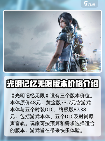 光明记忆无限多少钱介绍截图2