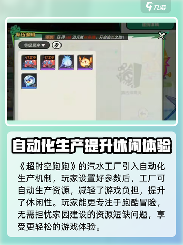 超时空跑跑汽水工厂有什么用介绍截图3