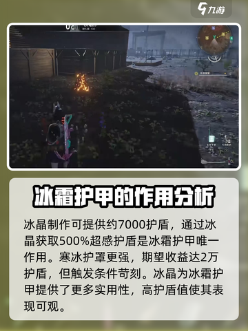 七日世界冰霜护甲怎么样介绍截图4