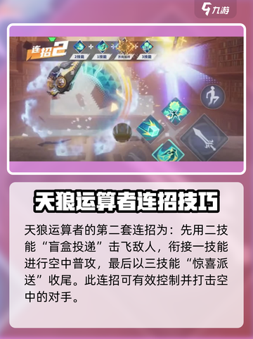星之破晓孙膑连招怎么打介绍截图3