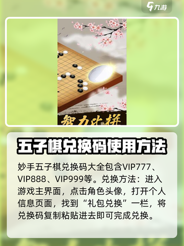 妙手五子棋💎兑换码大公开！快人一步拿奖励🔥截图2