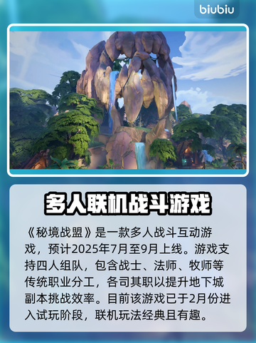 秘境战盟上线日期🔥重磅预测🎉截图2