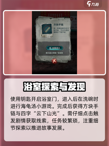 诡楼回魂海龟汤攻略介绍截图9