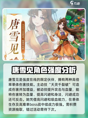 仙剑奇侠传新的开始最强伙伴不氪金推荐介绍截图3