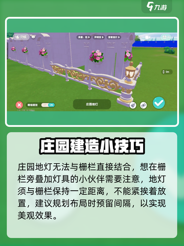 心动小镇🔥栅栏使用攻略来了！快看你造对了吗？截图4