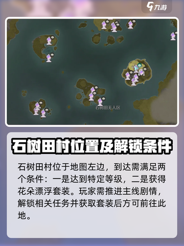 无限暖暖石树田村到无人区在哪里介绍截图2