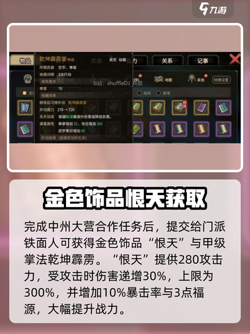 大侠立志传🔥恨天获取攻略，快速入手方法在这里！截图4