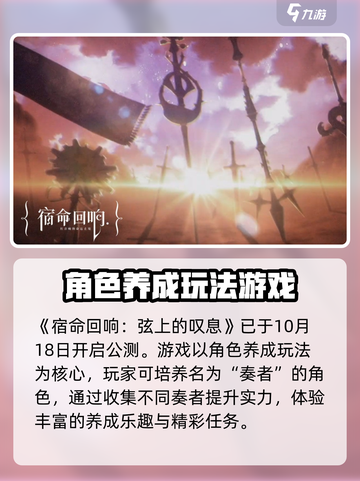 宿命回响公测什么时候介绍截图2