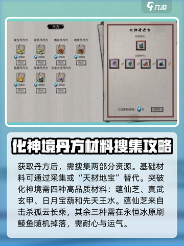 鬼谷八荒化神丹获取攻略介绍截图4