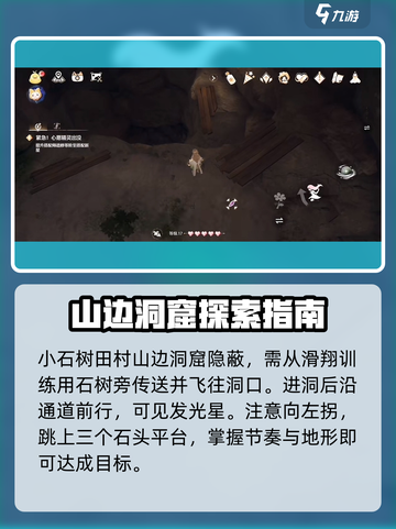 无限暖暖小石树田村山洞在哪介绍截图2
