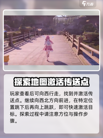 无限暖暖小石树田村如何解锁介绍截图3