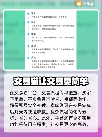 逆水寒账号交易🔥安全平台链接分享🎉截图4