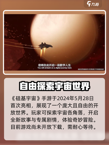 🎮硅基宇宙太上头！玩法揭秘🔥截图2