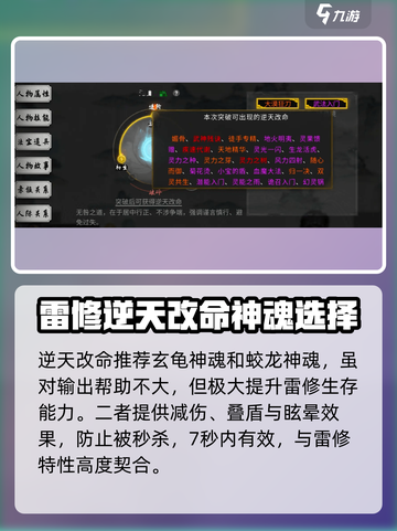 鬼谷八荒雷修最强搭配分享介绍截图2