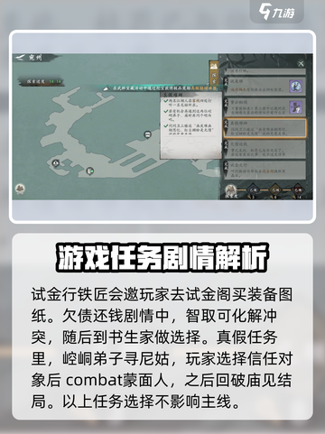 墨剑江湖🔥宛州城通关秘籍，任务流程全揭秘！🎉截图2