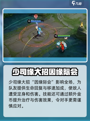 王者荣耀少司缘介绍介绍截图3