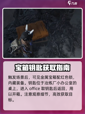 七日世界手游冶炼厂污染点装备箱在哪介绍截图4
