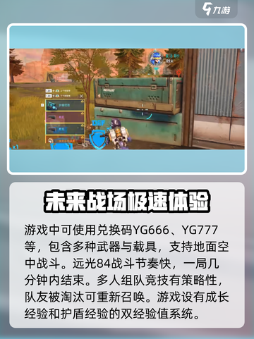 远光84🔥兑换码大公开！玩家必看🎉截图2