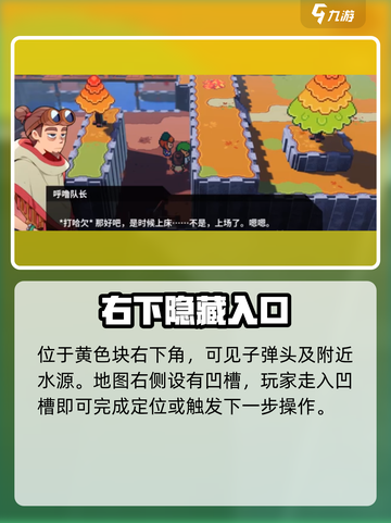 🎮《磁带妖怪》呼噜队长藏哪了？截图2