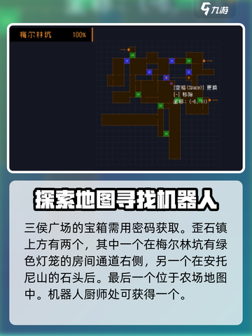 勇敢的哈克12个机器人位置在哪介绍截图4