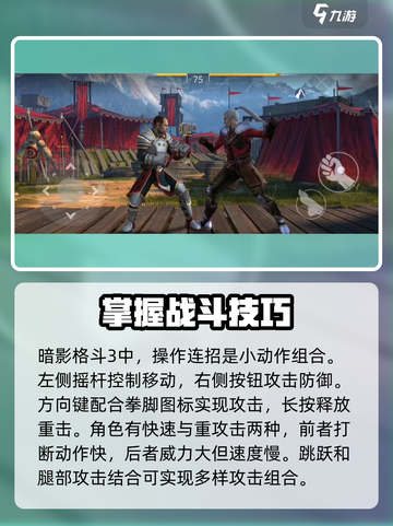 暗影格斗3出招表介绍截图2