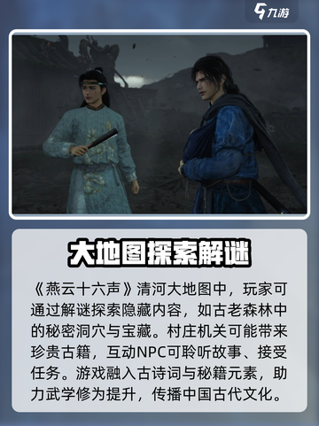 燕云十六声😎大地图玩法全面揭秘！🔥截图3