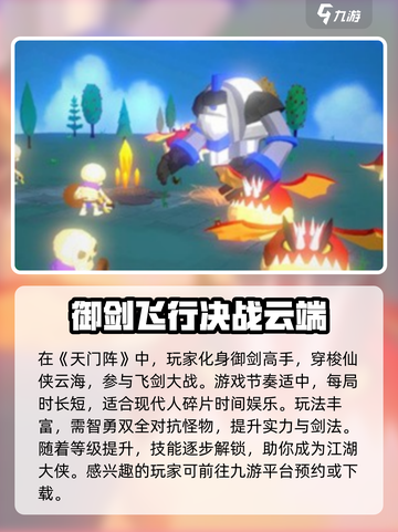 天门阵🔥超好玩！必胜玩法大揭秘🎉截图2