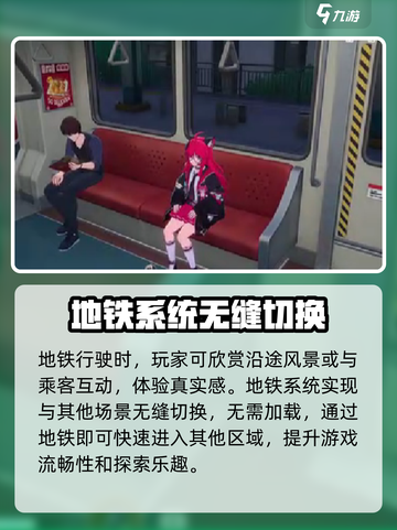 异环地铁怎么坐？《异环》新手必看🔥🚇截图3