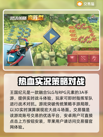 王国纪元账号交易选哪个平台？🔥玩家必看！截图2