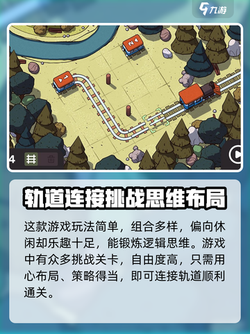 轨道连结最新版安卓版在哪下介绍截图4