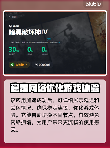 暗黑破坏神4卡顿🔥用这个加速器秒解决！截图6