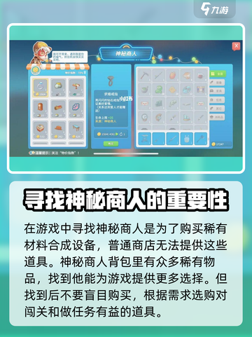 波西亚时光神秘商人在哪里介绍截图4