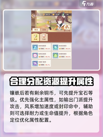 长安幻想手游宝石怎么选择介绍截图5