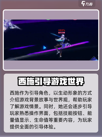 星之破晓🔥西施打斗玩法超全攻略来啦！截图2
