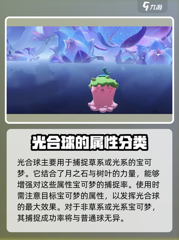 洛克王国世界🔥属性球获取秘籍💎截图6